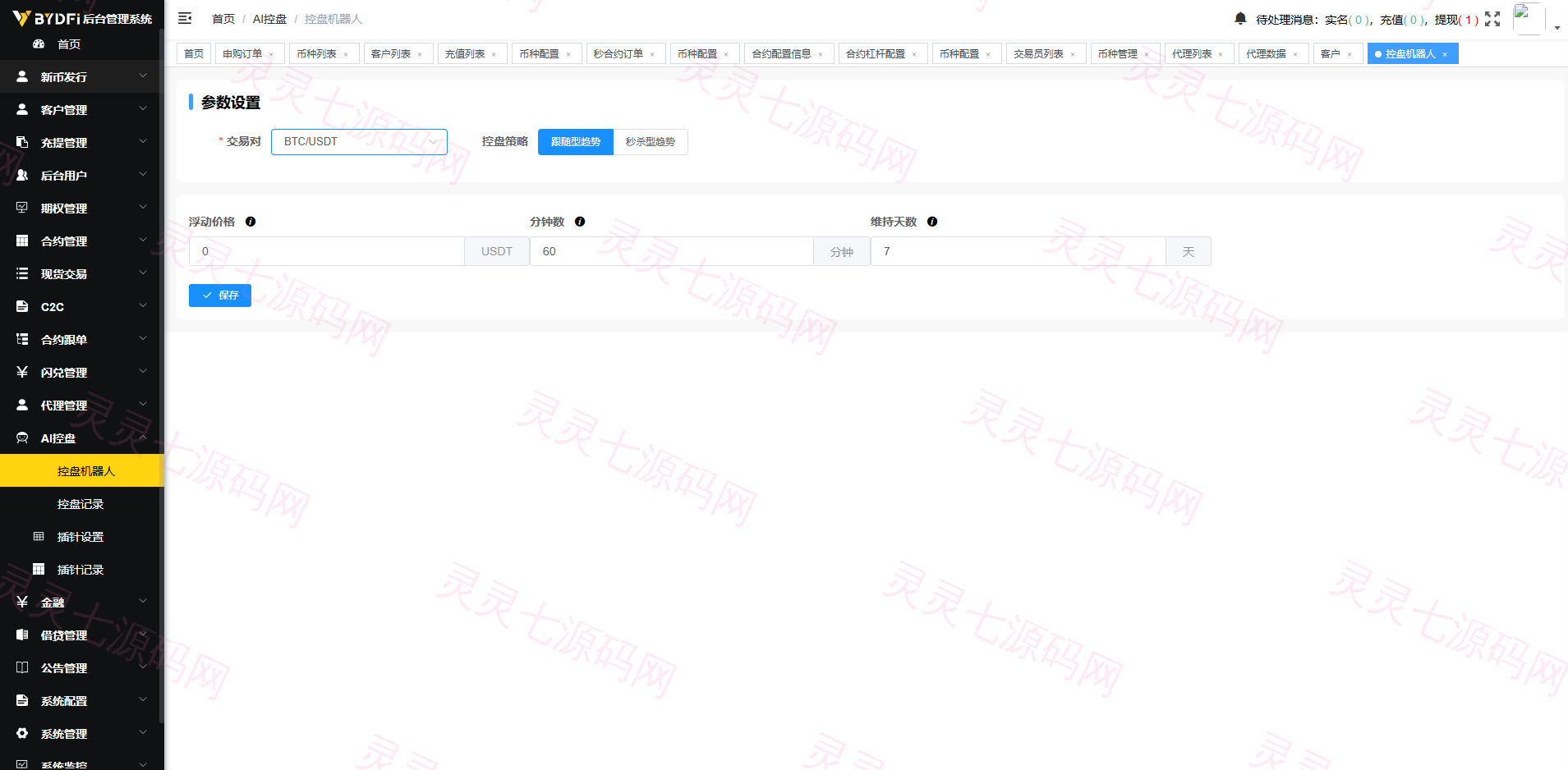 多语言JAVA交易所/合约/期权/平台币/跟单/行情控制 - 28