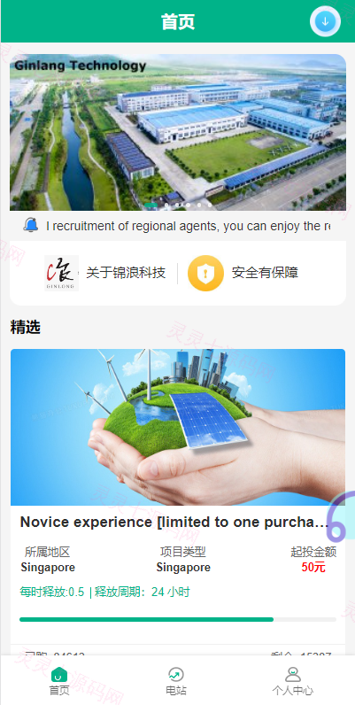 海外光伏电站投资理财系统/多语言项目投资源码 - 5