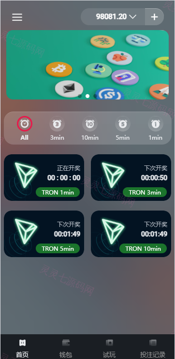 多语言区块链竞猜游戏/海外TRX下注游戏/前端uniapp - 3