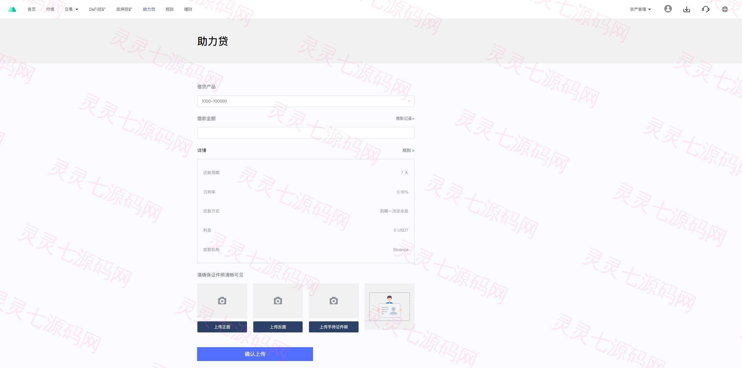 多语言JAVA交易所系统/DAPP交易所/秒合约/U本位/质押借贷 - 24