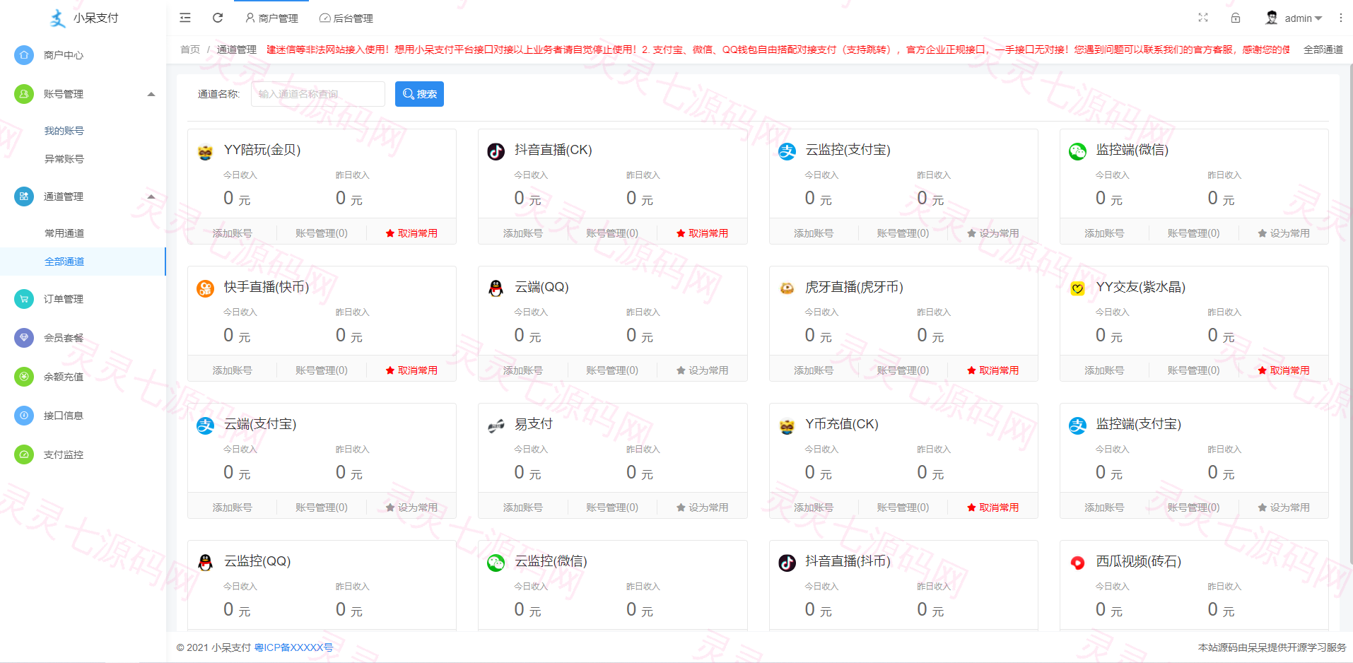 呆呆6.1游戏支付通道/西瓜视频/抖音/YY陪玩交友/虎牙/快手支付通道/个人免签 - 7