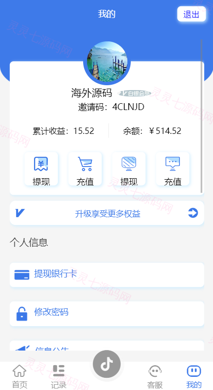新UI抖音打赏抢单刷单系统/抖音任务系统/手动自动抢单刷单 - 13