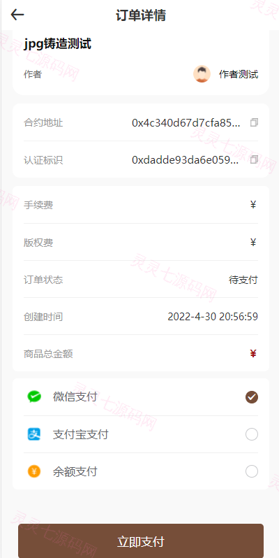 数字艺术品铸造交易平台NFT交易商城类鲸探类唯艺术 - 19