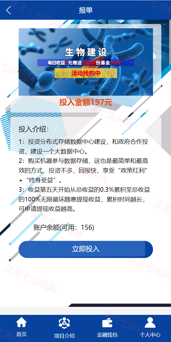 全新UI生物科技投资系统/投资理财返利源码/余额宝基金投资系统 - 5
