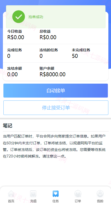 二开版海外抢单系统/抢单刷单系统/分组联单控/订单自动匹配 - 6