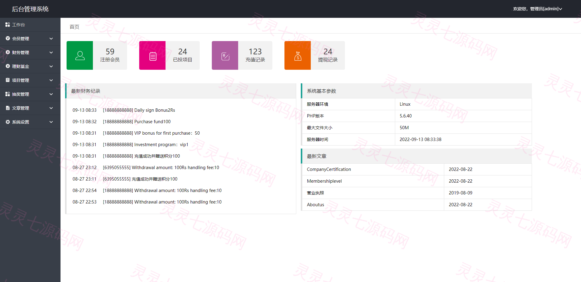 双语言理财系统/海外产品投资系统/项目投资源码 - 11