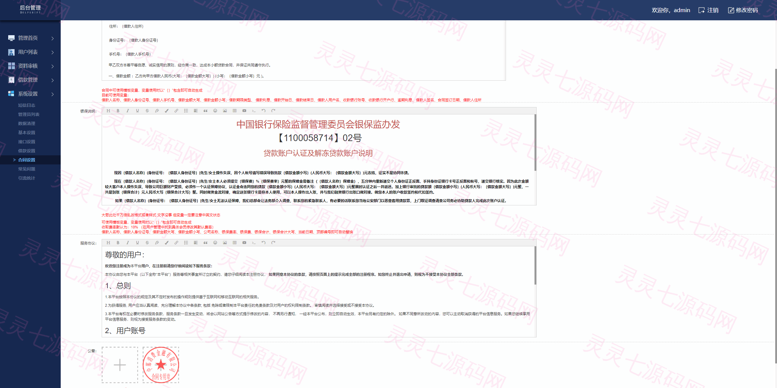 双语言网贷系统/小额贷款源码/合同贷款/贷款平台 - 24