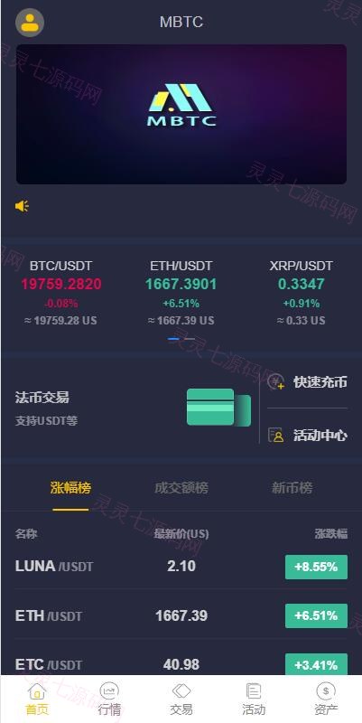 二开版java多语言区块链交易所/法币交易/币币秒合约/合约杠杆交易所 - 7