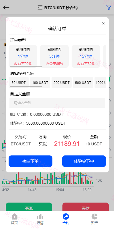 二开版多语言秒合约交易所系统/区块链交易所系统/完整脚本任务 - 7