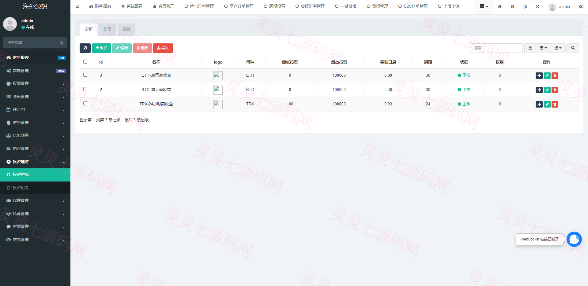多语言交易所系统/秒合约交易/币币合约/c2c/质押投资 - 30
