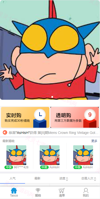 JAVA双UI一元夺宝系统/一元云购源码/云购竞猜系统 - 10