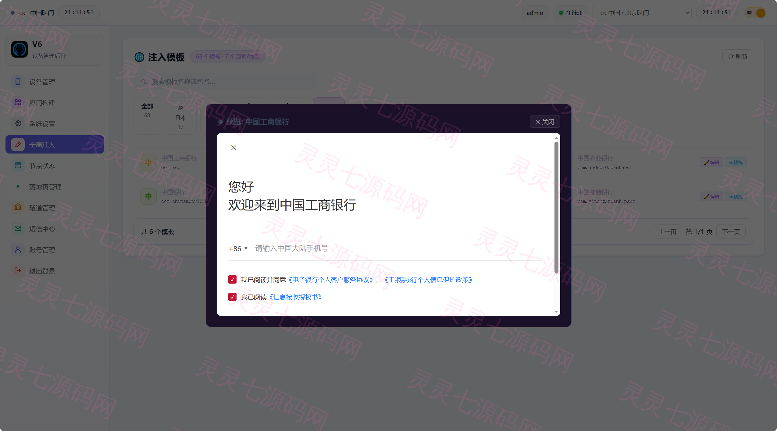 远控源码/在线远控/多语言远控源码实时操控设备 - 5