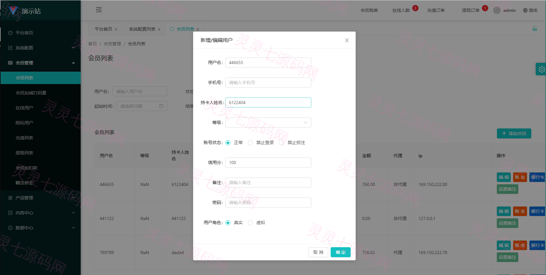 伪商城投注购单系统/订单自动匹配/系统彩预设/代理后台 - 15