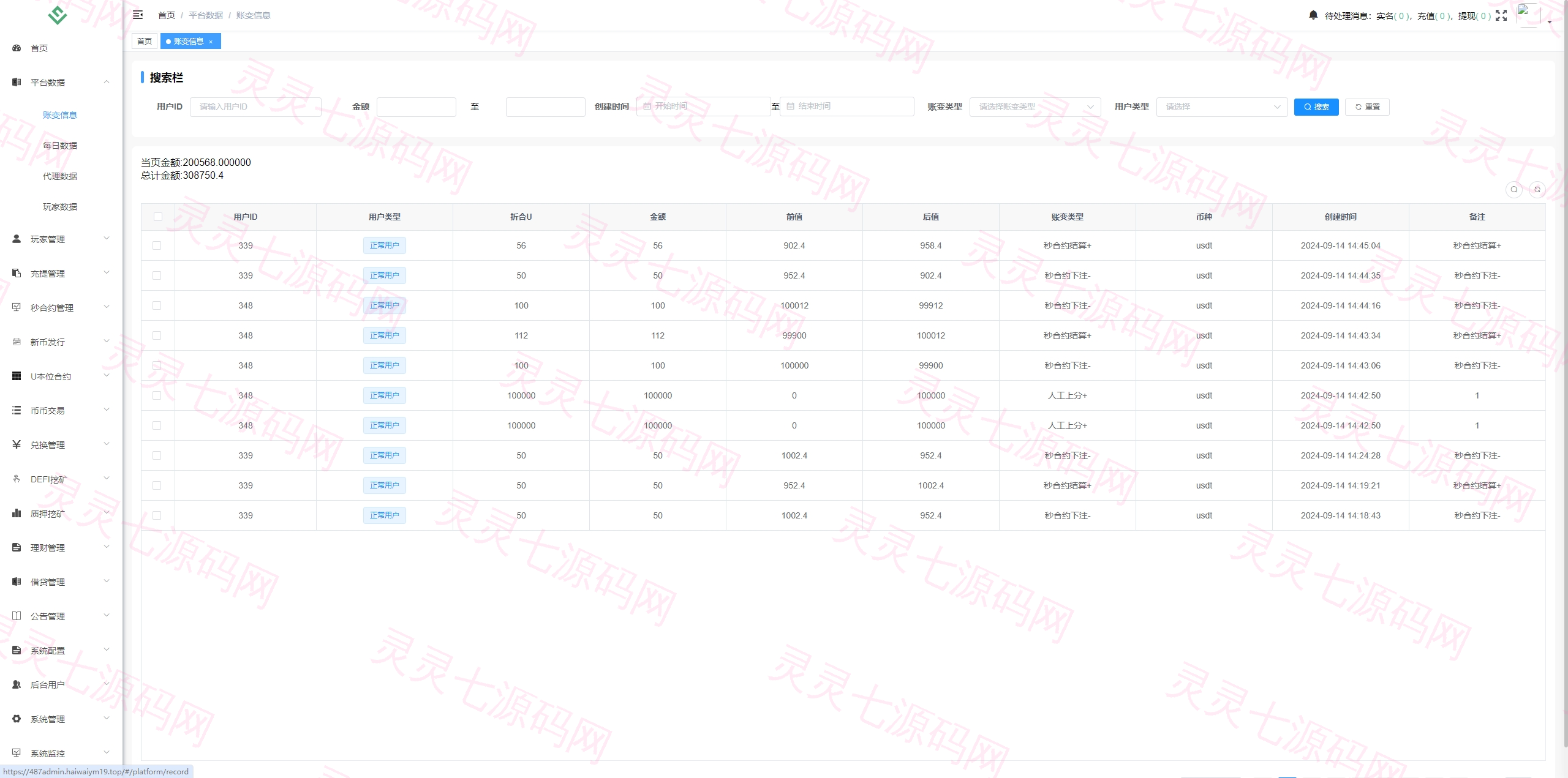 多语言JAVA交易所系统/DAPP交易所/秒合约/U本位/质押借贷 - 28