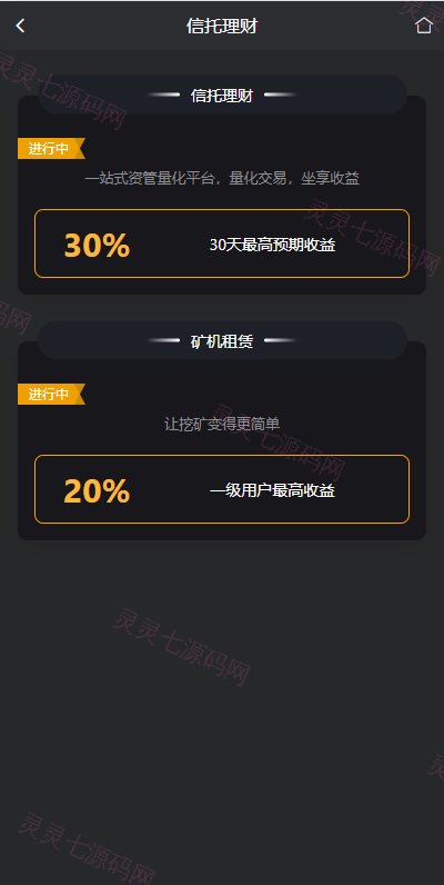 多语言交易所系统/秒合约交易/理财认购矿机闪兑贷款 - 10