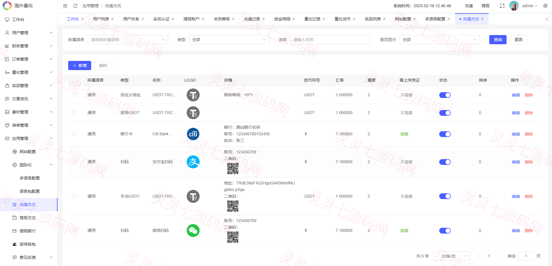海外虚拟币量化交易系统/多语言量化/USDT自动充值 - 30