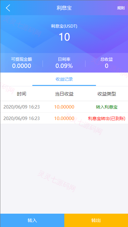 usdt抢单系统/任务抢单刷单/交易所理财/usdt支付 - 9