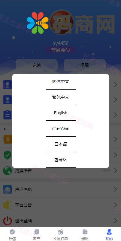 全新开发六种语言出海版理财系统/外汇微盘系统/投资理财/区块链/股票/余额宝 - 12
