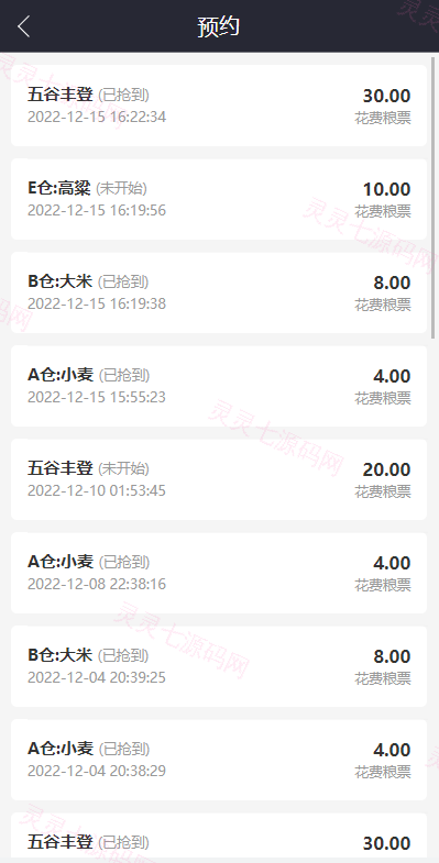 五谷生金投资理财系统/自由买卖交易/理财源码 - 7