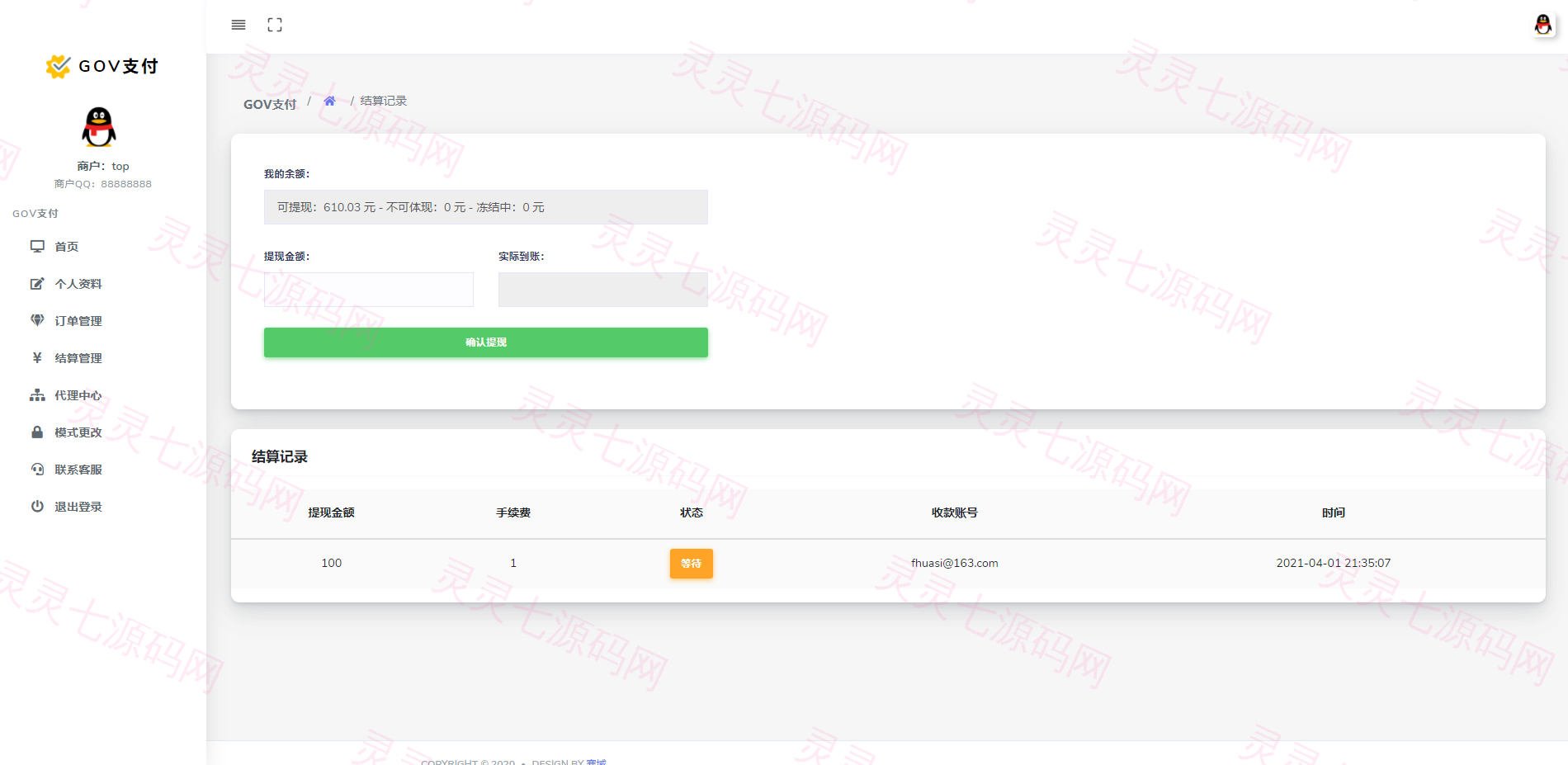 聚合支付系统/支付宝微信支付扫码H5/兼容易支付 - 2