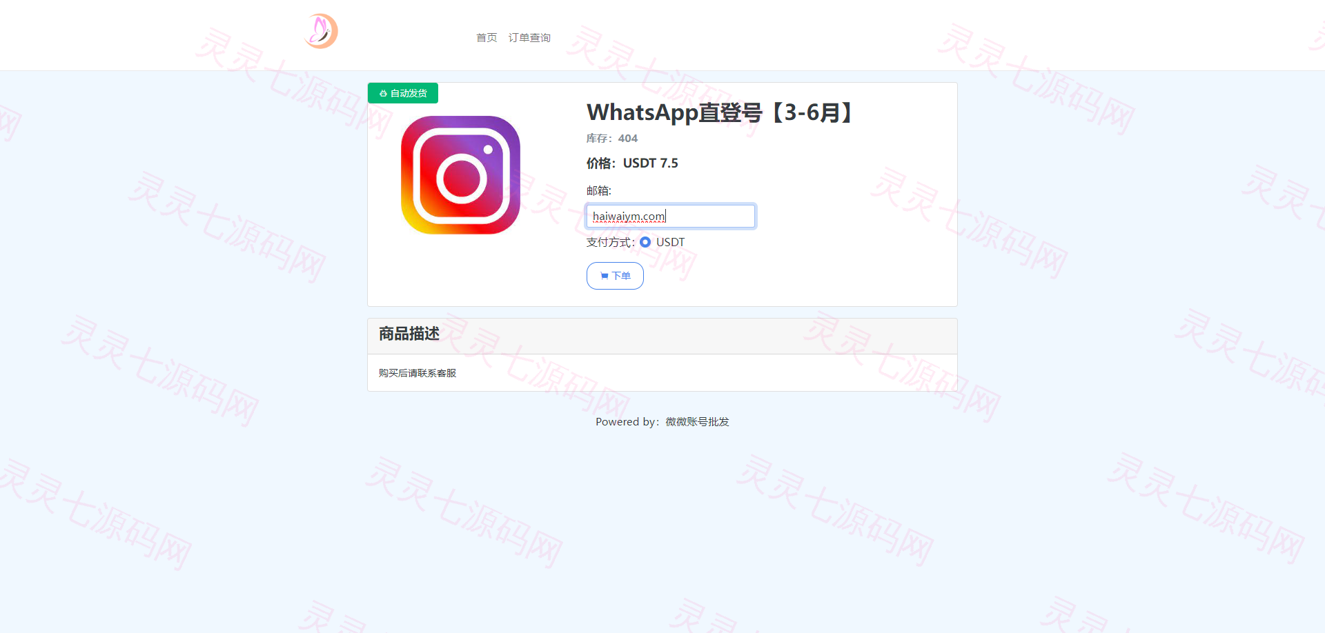 仿独角数卡盗U系统/接码trc链授权/双UI全开源 - 2