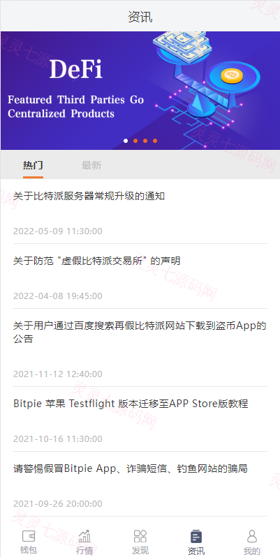 uinapp仿比特派钱包系统/钱包源码/假钱包源码 - 11