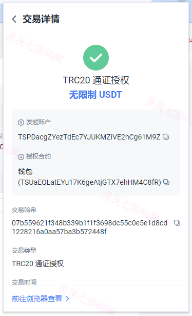 新版发卡授权盗U系统/授权秒U系统/IM无提示/trc链授权盗U - 2