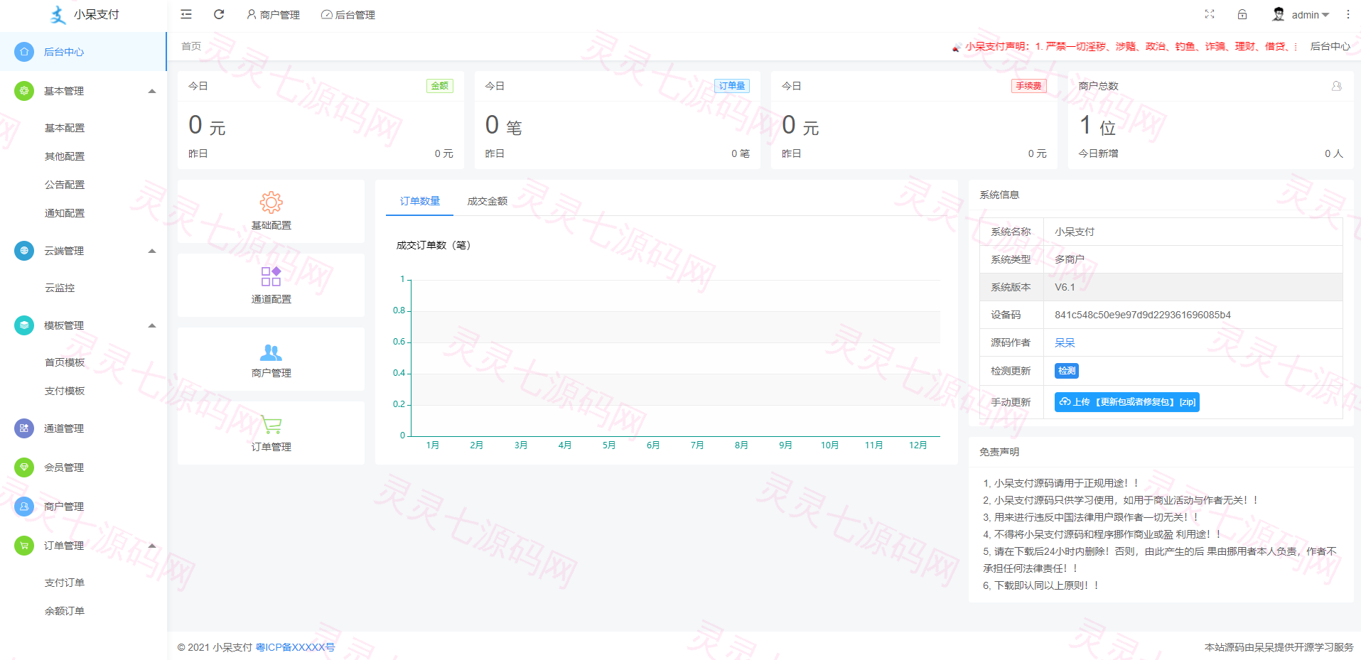 呆呆6.1游戏支付通道/西瓜视频/抖音/YY陪玩交友/虎牙/快手支付通道/个人免签 - 11