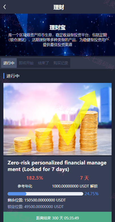 多语言交易所系统/永续币币秒合约交易/质押理财交易所 - 6