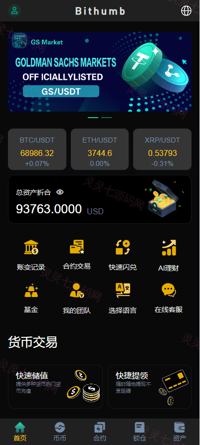 多语言交易所系统/秒合约交易/永续合约/锁仓挖矿/前端uniapp - 1