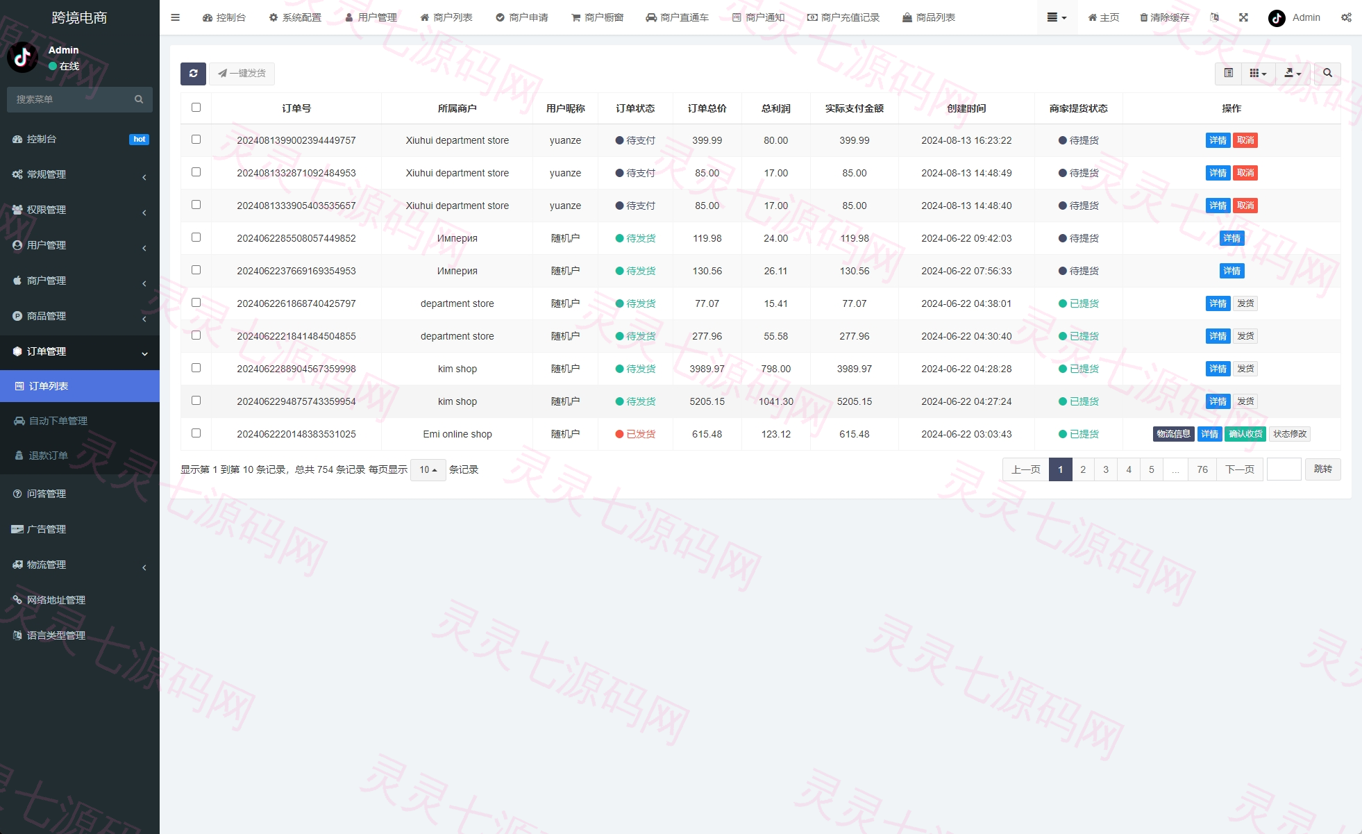 新版Tiktok跨境商城系统/多语言tiktok商城/内置客服/内嵌tiktok - 21