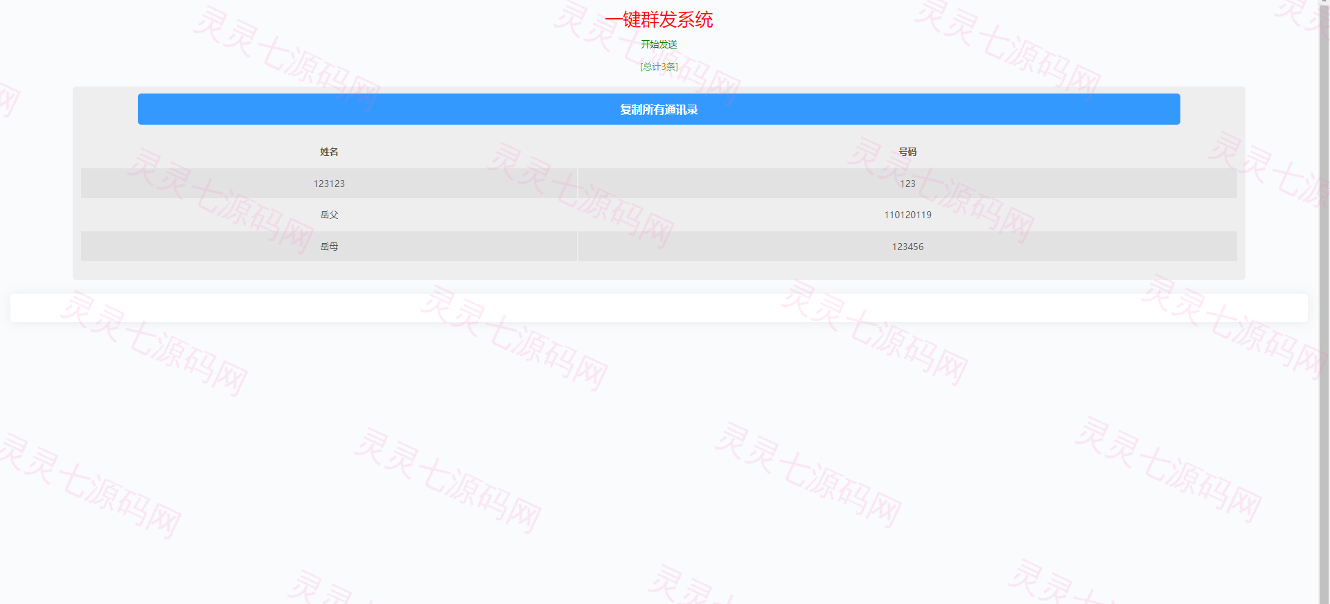 前端uinapp/通讯录系统/TXL通讯录源码 - 4