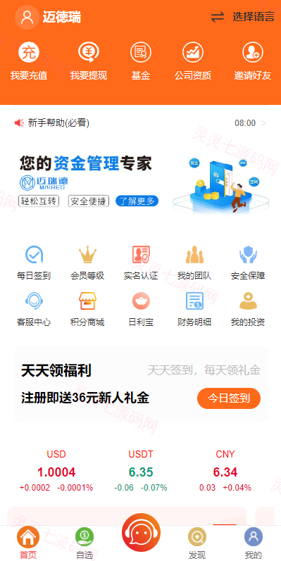 定制版VUE基金投资理财系统/余额宝/签到/积分商城/余额互转 - 1