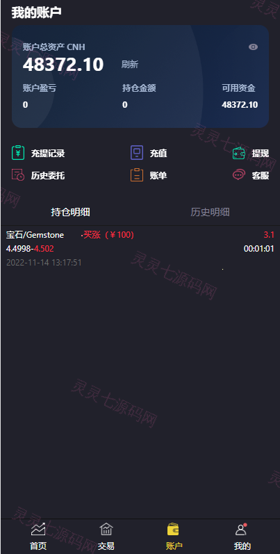 二开版微交易系统/贵金属交易平台/微盘交易系统 - 6
