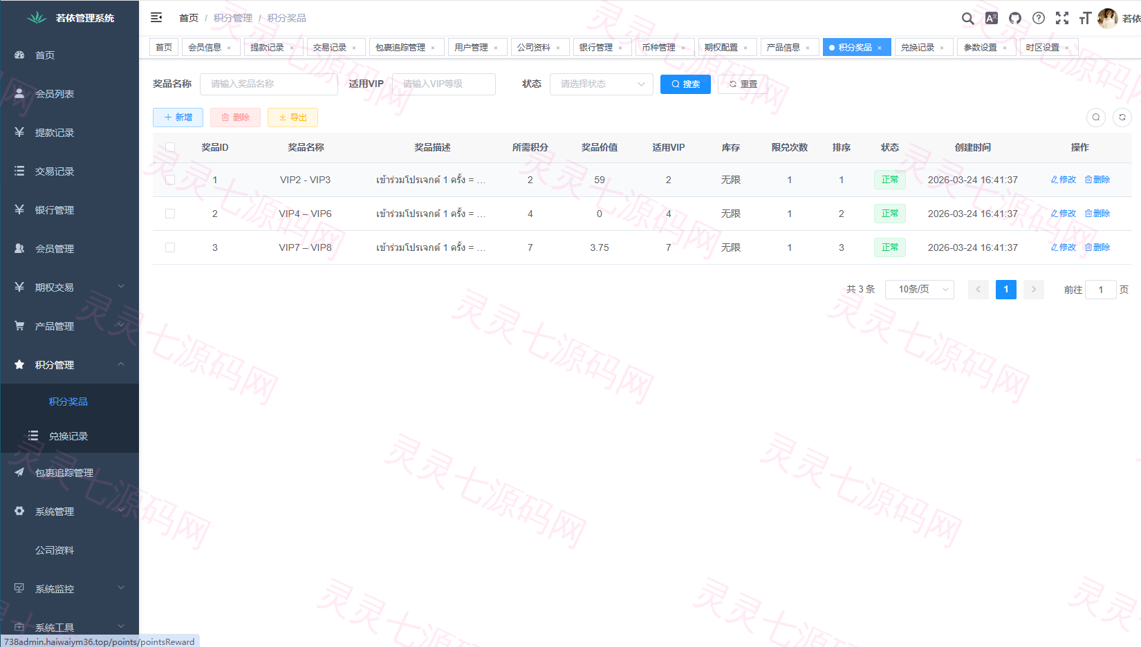 多语言微交易/泰国商城包裹追踪/期权/会员VIP/积分兑换 - 21