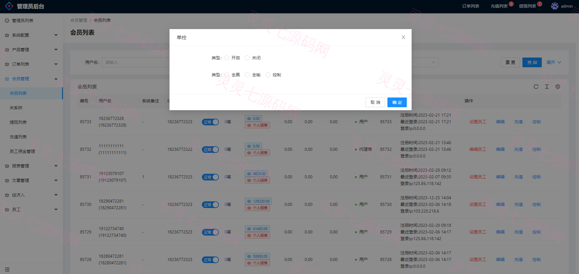 现货微交易系统/微盘时间盘系统/群控单控/前后端VUE - 18