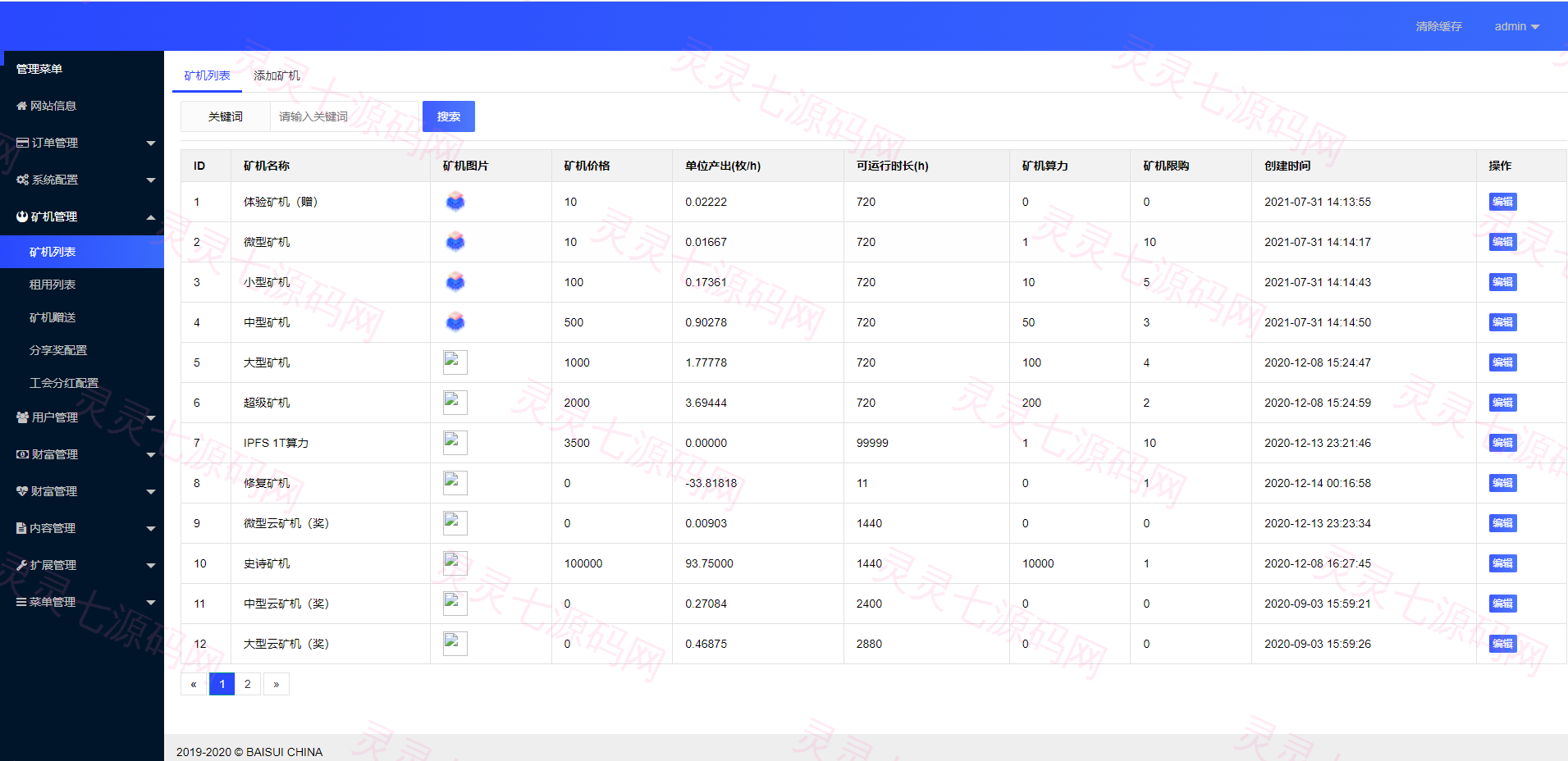 【运营版】全新UI,,算力,享祥币,车秘,GEC,钱包,模式,区块链源码 - 9