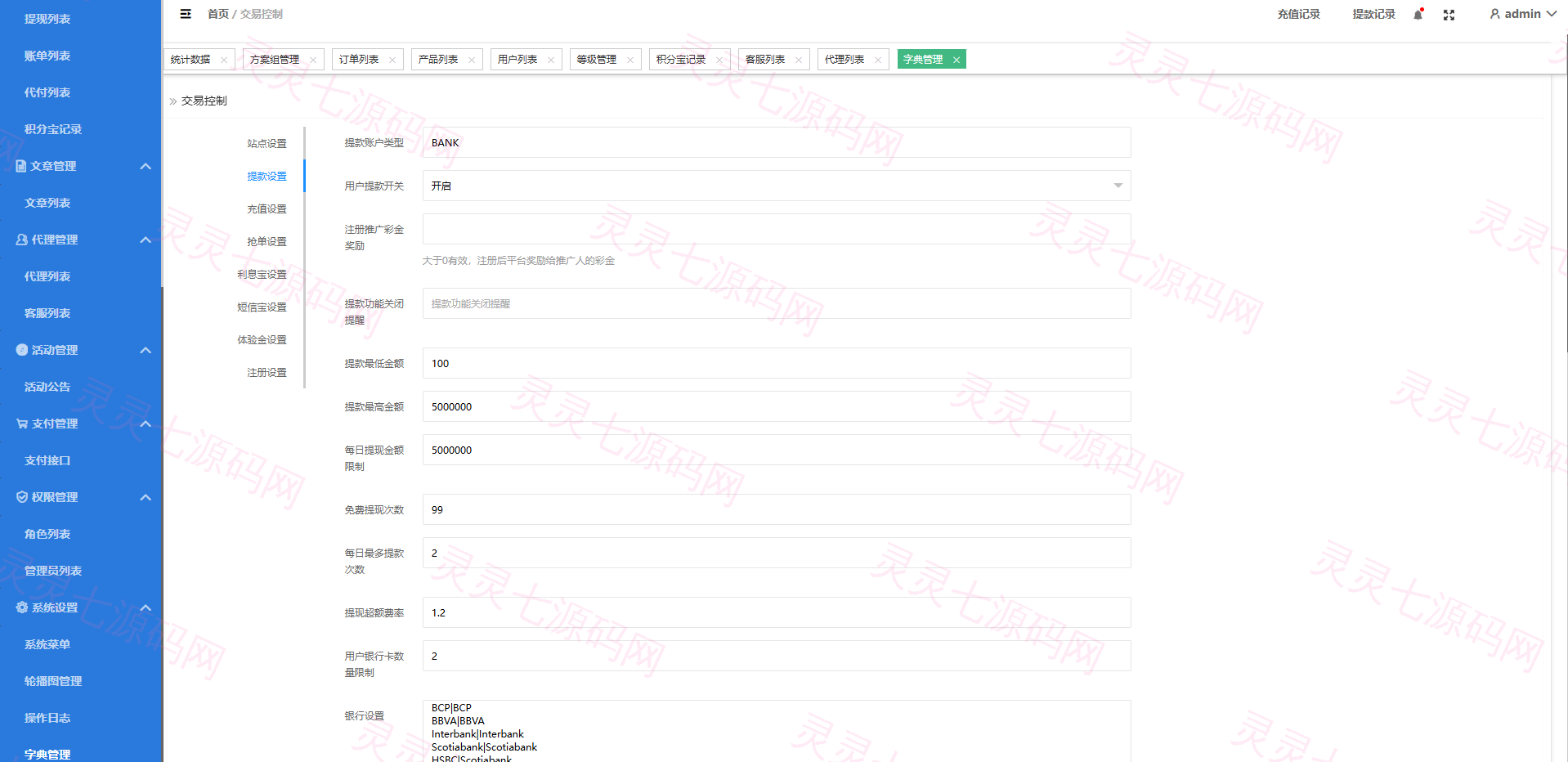 定制版海外抢单刷单系统/多语言亚马逊刷单/订单控/余额宝 - 24