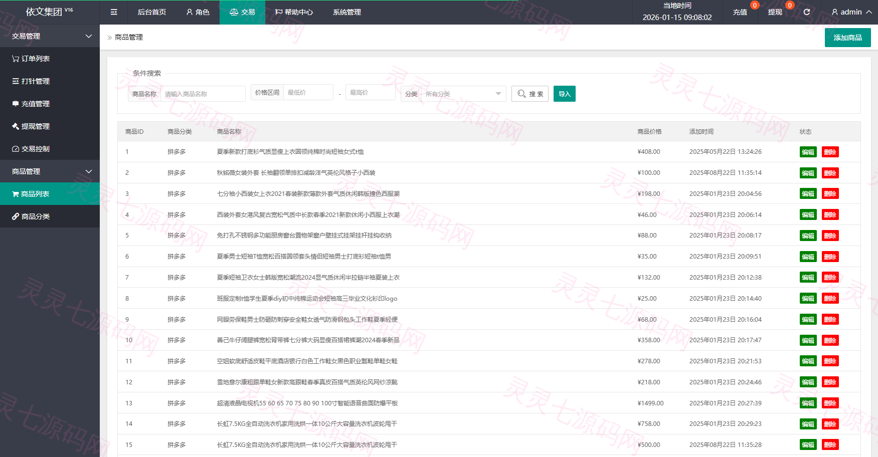 运营版抢单刷单系统/打针/做单/会员跟踪/信誉分 - 16
