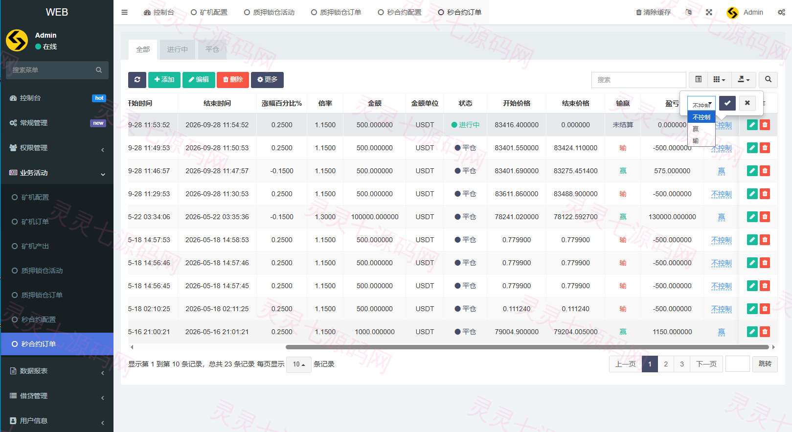 多语言DAPP交易所/秒合约交易/质押/贷款 - 16