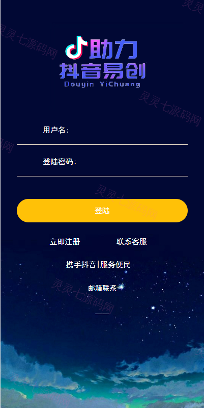运营版抖音热门竞猜系统/竞猜下注/开奖预设/热门数据竞猜 - 1
