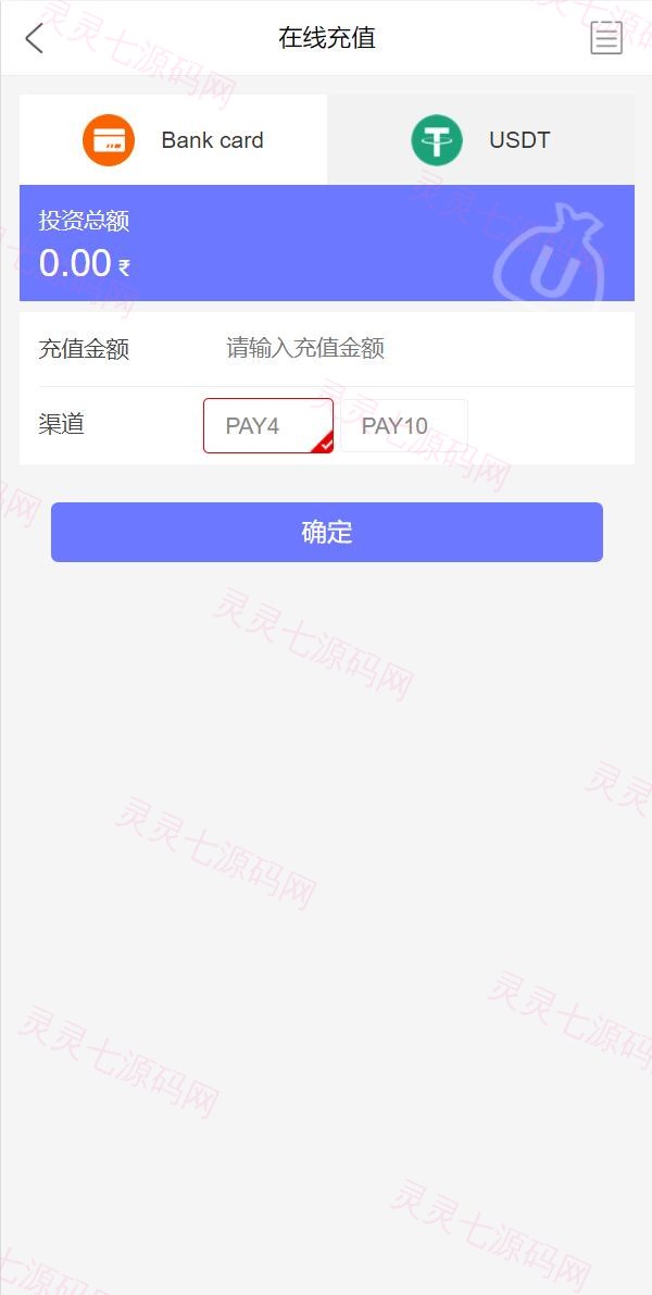 运营版多语言印度矿机系统/投资理财系统/前后端分离/单独代理后台 - 11