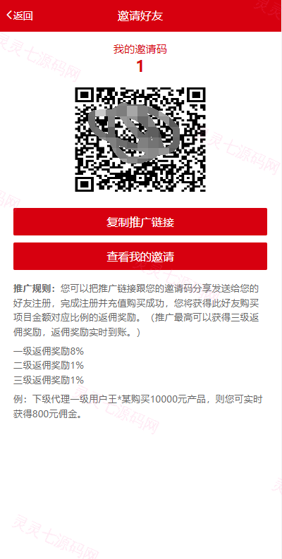 新版公益投资系统/扶贫投资理财/爱心捐赠/三级分销 - 14