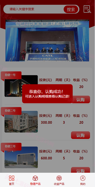 新版UI投资认购理财系统/投资众筹源码/前端uniapp - 4