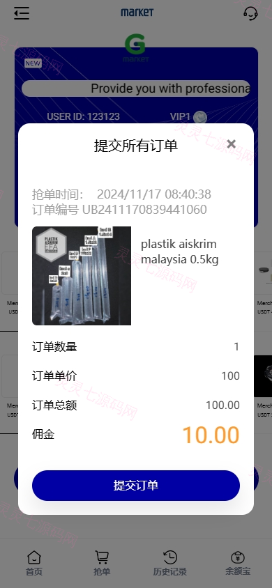 海外抢单刷单系统/多语言连单卡单/刷单源码 - 6