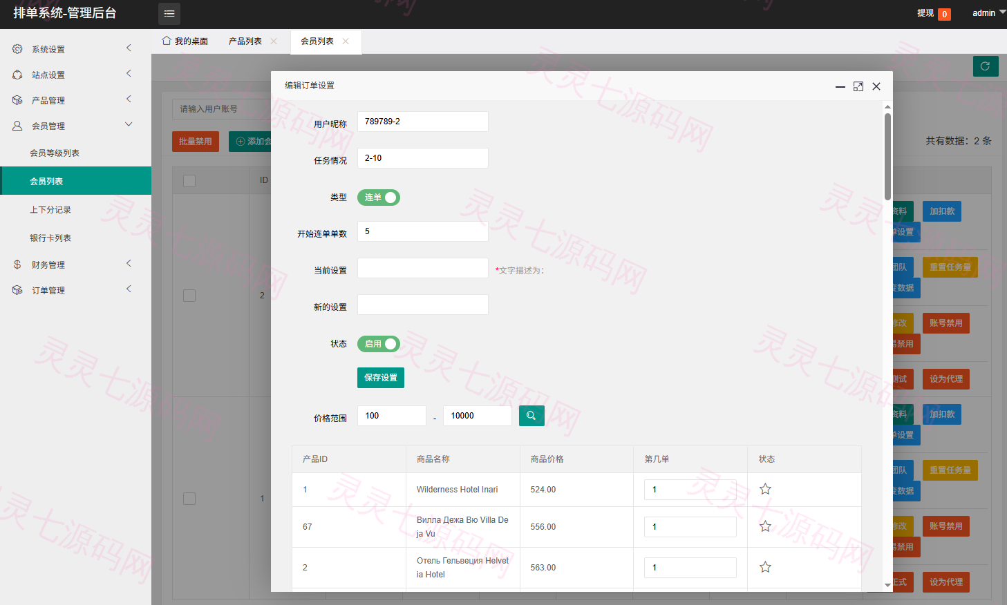 海外酒店抢单刷单系统/卡单连单/信用分/前端uniapp - 16