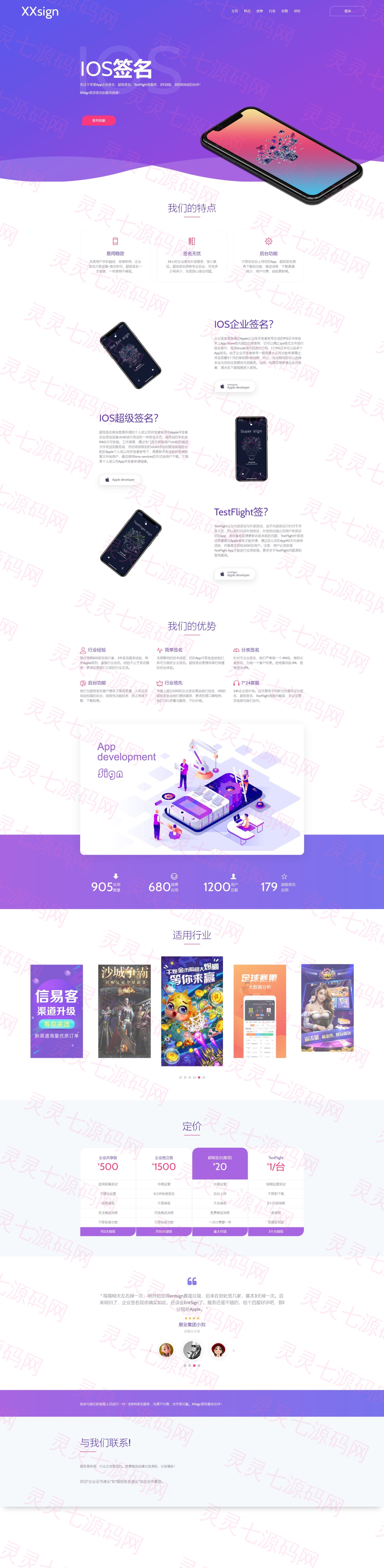 开源版java超级签名系统/APP超级签系统 - 1