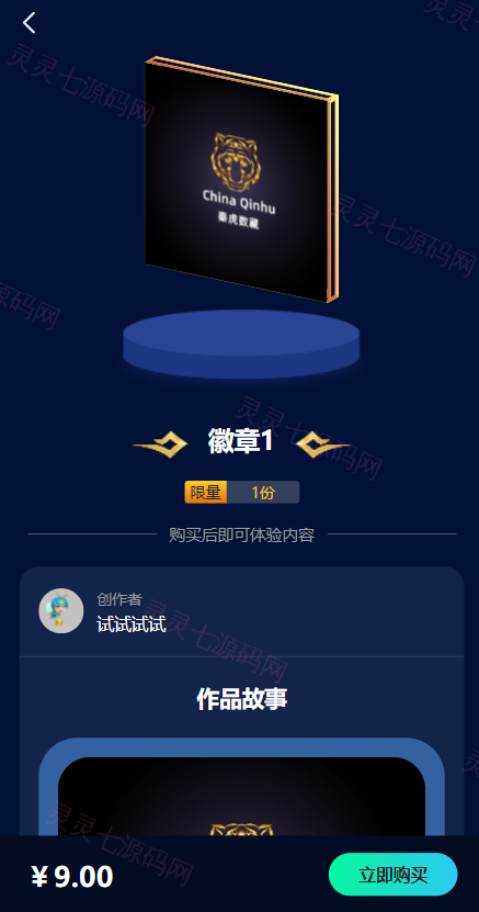 解密版元宇宙NFT交易系统/数字藏品3D合成/空投盲盒玩法抽集卡 - 5
