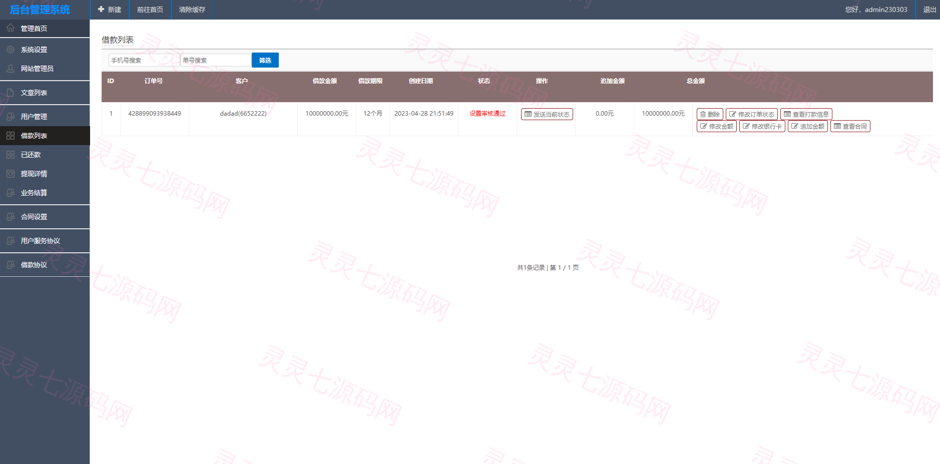 泰语小额贷款系统/泰国贷款源码/海外套路贷/贷款平台源码 - 13