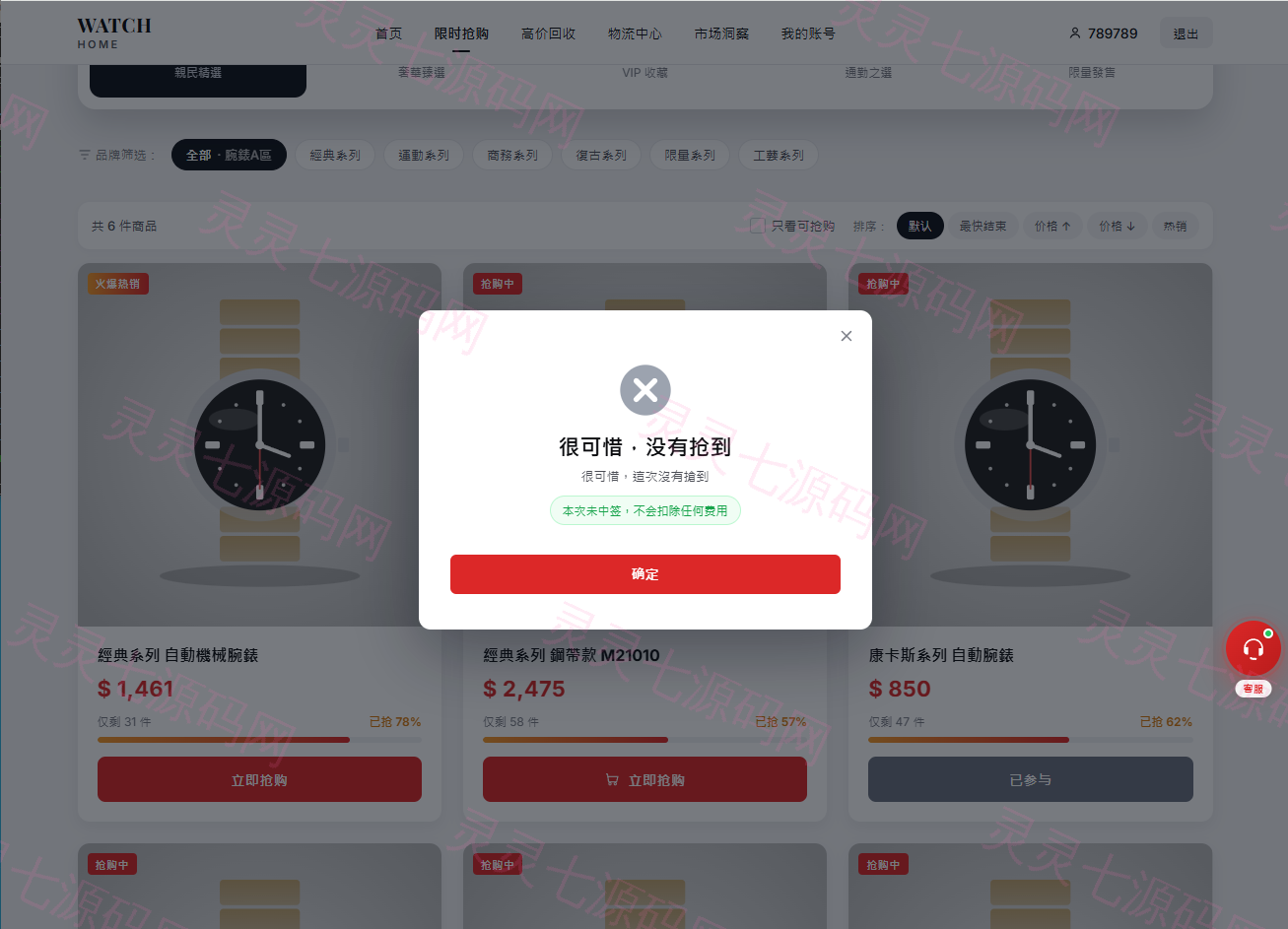 海外奢饰品回收/劳力士商城/商品抢购/以旧换新/PC自适应 - 4
